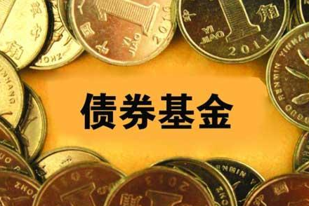 债券基金赎回时间