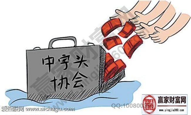 中字头股票