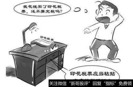 印花税