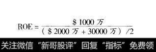 股本收益率计算