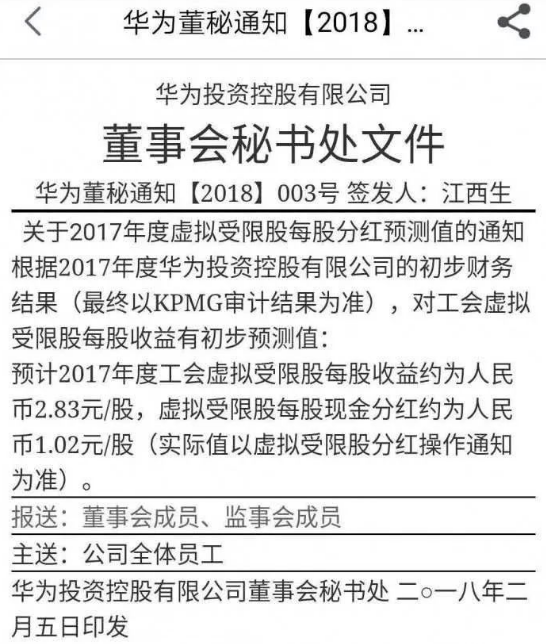 华为内部股票价格是多少1.png